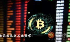    如何查看比特币钱包地址余额？全面指南  /