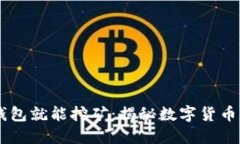 USDT放钱包就能挖矿：揭秘数字货币的新机遇