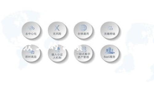 创建一个易于大众且的优质

比特币钱包官网无法访问？这些解决方法你必须知道！