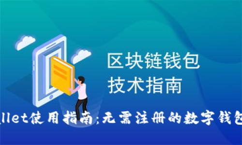 TPWallet使用指南：无需注册的数字钱包体验