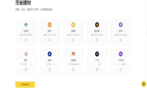 如何建立比特币钱包：详细指南与实用技巧