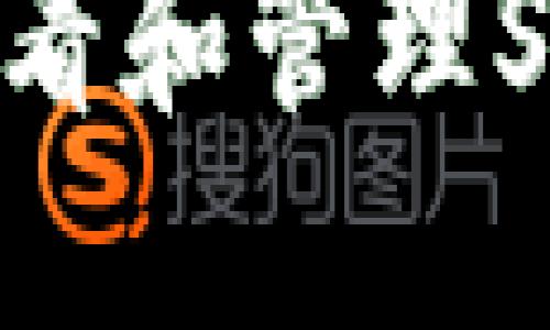 如何在TPWallet中查看和管理SHIB（Shiba Inu）代币
