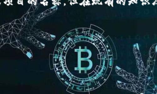 注意：中本聪是比特币的创始人，但并没有创建名为“tpwallet”的项目。“tpwallet”可能是您提到的一个相关钱包或项目的名称，但在现有的知识库中并未有具体的对应信息。如果您有其他相关的想法或方向，请随时告诉我，我可以为您提供更详细的内容和大纲。

现在，假设“tpwallet”是一个以中本聪及其理念为基础的数字货币钱包，我们可以这样设计整体内容。


中本聪与tpwallet：解析一个数字货币钱包的背后理念