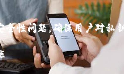 在这个话题上，我们需要深入探讨tpwallet的私钥安全性问题，确保用户对私钥的保护有一个清晰的理解。以下是您所要求的内容。

tpwallet私钥安全性分析：破解的可能性与防范措施