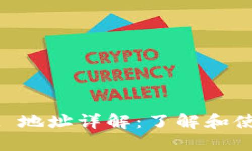 ### TPWallet 地址详解：了解和使用你的钱包地址