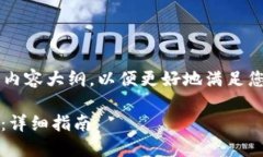 在这里，我将为您提供所需的结构和内容大纲，