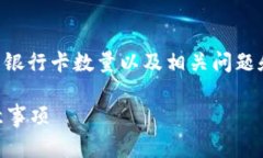 在这篇文章中，我们将探讨TPWallet能绑定的银行卡
