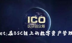 TPWallet：在BSC链上的数字资产管理新选择