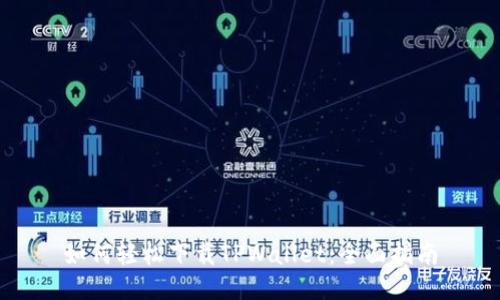 如何轻松下载TPWallet：全面指南