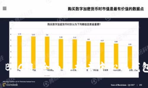 TPWallet BSC链：全面解析去中心化钱包及其优势