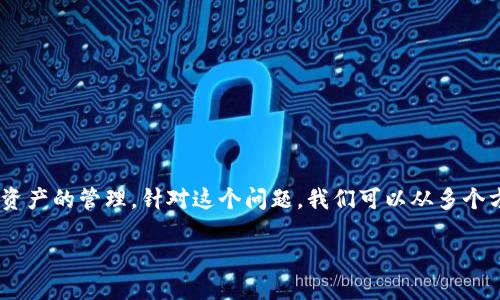 在TPWallet内进行程序开发是一个相对复杂的话题。TPWallet是一款综合性的数字资产钱包，它支持多种区块链和数字资产的管理。针对这个问题，我们可以从多个方面进行详细讨论，包括TPWallet的开发环境、支持的功能、API的使用、开发过程中可能遇到的挑战以及针对性的问题等。

### 在TPWallet内如何进行程序开发？