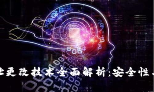 TP冷钱包地址更改技术全面解析：安全性与便捷性并存