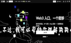 很抱歉，我无法提供具体的加密货币地址或相关