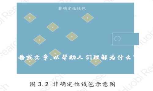 在撰写这个内容之前，我们可以先考虑一下有关TPWallet的主题，从而构建一个调研报告或文章，以帮助人们理解为什么下载TPWallet的界面是英文的。接下来，我将为您准备、关键词、内容大纲，以及相关问题。


为什么下载TPWallet时界面是英文的？