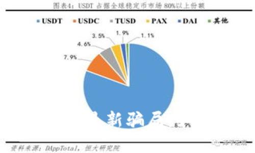 揭秘“钱能钱包”最新骗局:如何识别与防范