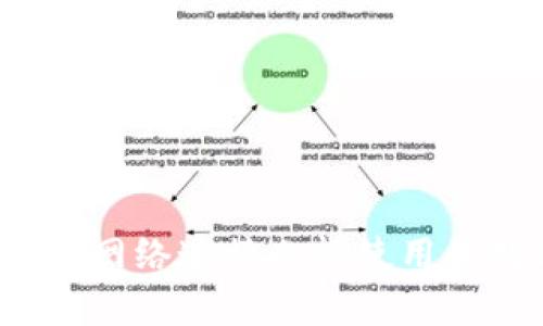 TPWallet：无需网络连接也能使用的数字钱包解析