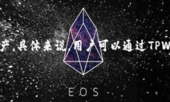 关于“tpwallet哪个是夸克连”的问题，可以理解为