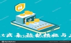 ### TPWallet病毒：防护措施与应对策略