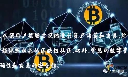TPWallet 是一个支持多种区块链资产管理和交易的数字钱包，它主要与一些交易所进行对接，以便用户能够方便地进行资产清算和交易。然而，具体哪些交易所支持 TPWallet 可能会随着时间和市场的变化而有所不同。

要确认目前 TPWallet 所对应的交易所，可以查看官方渠道的信息，包括他们的官方网站、社交媒体或相关的区块链社区。此外，常见的数字资产交易所，如 Binance、Coinbase、Huobi 和 OKEx 等，可能支持 TPWallet 提供的部分功能。

建议用户在使用 TPWallet 与任何交易所进行交易前，向官方资料进行确认，以确保信息的准确性和交易的安全性。