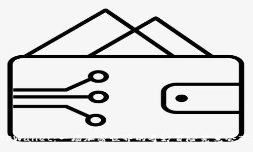 狗币与TPWallet：一场加密世界的奇妙冒险究竟会带来什么？