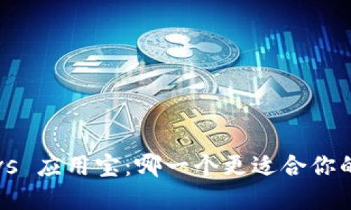 华为钱包 vs 应用宝：哪一个更适合你的数字生活？