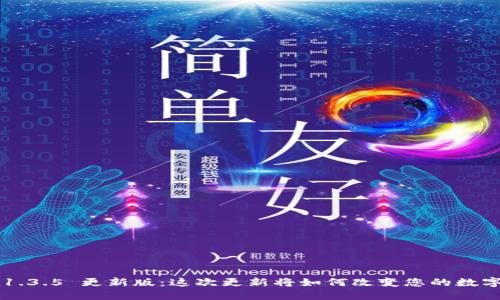 TPWallet 1.3.5 更新版:这次更新将如何改变您的数字资产管理?