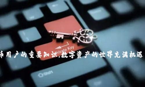 “TPWallet收到LOVE”这个短语可能涉及几个方面，首先，TPWallet是一个加密货币钱包，主要用于处理和存储各种数字资产。而“LOVE”则可能是指某种代币或加密资产，这种代币在交易和投资中可能有其特定的价值或意义。

下面是对“TPWallet收到LOVE”的多角度分析：

### 1. TPWallet的基本功能
TPWallet是一个支持多种区块链技术的数字资产钱包，用户可以在其中安全地存储、管理和使用他们的数字货币。它提供便捷的用户界面，使得加密货币的管理变得简单。

### 2. LOVE代币的背景
在加密货币世界中，LOVE可能是指特定的代币。例如，在某些区块链项目中，开发者会创建基于社区和权益的代币，LOVE可能代表一种鼓励投资或用于特定服务的代币。这也可能是某些项目中的流行代称，象征着社区的支持和情感连接。

### 3. 收到LOVE的意义
如果TPWallet中收到LOVE代币，这可能意味着以下几点：
- **投资回报**: 用户可能在某个项目中进行了投资，而收到了相应的奖励。
- **社区支持**: LOVE代币可能是在某个活动中作为赠品或奖励发放给持有者，象征着某种程度的社群支持和认同。
- **市场交易**: 用户可能参与了市场交易，成功买入或赚取了LOVE代币。

### 4. 如何利用LOVE代币
收到LOVE代币后，用户可以选择多种方式进行处理：
- **持有**: 期待其未来升值。
- **交易**: 在支持的交易所进行买卖。
- **参与社区活动**: 使用该代币参与社区活动或获得特定的服务。

### 5. 结论
无论LOVE代币的具体意义是什么，了解如何在TPWallet中管理和使用这些代币是每个加密货币用户的重要知识。数字资产的世界充满机遇与挑战，用户需要保持警惕，做出明智的决策。

如果您还有更多关于TPWallet和LOVE代币的问题，欢迎提问！