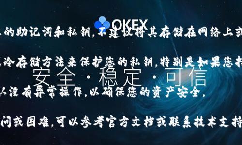私钥是区块链钱包中的重要安全组件，确保用户的资产安全。对于TPWallet（一个多链钱包），设置私钥的步骤如下：

### 一、创建新钱包

1. **下载并安装TPWallet**：访问TPWallet官方网站或相应的应用商店，下载适合您设备的版本并安装。

2. **打开TPWallet并选择创建钱包**：首次使用时，选择“创建新钱包”选项。

3. **设置密码**：设置一个强密码以保护您的钱包。

4. **备份助记词**：在创建过程中，TPWallet会生成一组助记词，请务必将其安全备份。这是恢复钱包和访问私钥的关键。

### 二、查看私钥

1. **进入钱包设置**：在主界面中，找到并点击设置或钱包管理选项。

2. **查看私钥**：选择您要查看私钥的钱包账户，一般会看到“导出私钥”或“查看私钥”的选项。

3. **安全性提示**：再次提醒，私钥是访问和控制您加密资产的唯一凭证，请将其保密，并不要与任何人分享。

### 三、重要注意事项

- **安全备份**：确保在安全的地方备份您的助记词和私钥。不建议将其存储在网络上或电子设备中，避免被黑客盗取。

- **加密存储**：考虑使用加密硬件钱包或冷存储方法来保护您的私钥，特别是如果您持有大量加密资产。

- **定期检查**：定期检查您的钱包，并确认没有异常操作，以确保您的资产安全。

如果您在使用TPWallet的过程中有任何疑问或困难，可以参考官方文档或联系技术支持。保护好您的私钥，确保您的加密资产安全。