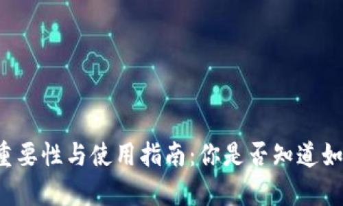BSC钱包中USDT的重要性与使用指南:你是否知道如何安全存储和交易?