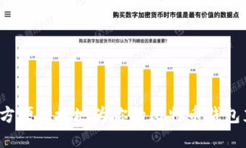 如何方便快捷地为你的比特币钱包充值?