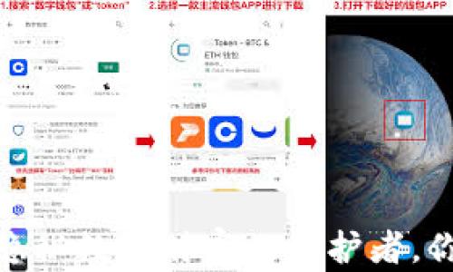 开源区块链钱包:隐秘数字财富的保护者,你准备好探索了吗?