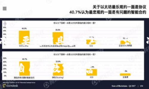   手机掉了TP钱包，能否找回你的数字资产？ / 

 guanjianci TP钱包, 数字资产, 找回手机, 加密货币 /guanjianci 

## 内容主体大纲

1. 引言
   - 设定情境：一个普通人的一天，手机丢失后的焦虑和不安
   - 引入主题：TP钱包中存放的数字资产的重要性

2. TP钱包概述
   - 什么是TP钱包？
   - 数字资产的存储和管理
   - TP钱包的优势和特点

3. 手机丢失后的第一步
   - 查找手机的基本方法
   - 使用“查找我的手机”功能
   - 联络运营商和当地警察

4. 如何保护你的TP钱包
   - 务必开启的安全设置
   - 使用助记词和密钥的重要性
   - 防止身份盗窃的措施

5. 找回TP钱包中的资产的可能性
   - TP钱包的安全机制
   - 备份助记词的作用
   - 如何在新设备上恢复钱包

6. 如果找不回手机怎么办？
   - 更改相关账户的密码
   - 决定内容类型的切换和保护
   - 如何采取进一步的保护措施

7. 总结
   - 重申手机丢失对数字资产的潜在威胁
   - 未来的防范措施和建议

---

### 引言

在这个数字化的时代，手机已经成为我们生活中不可或缺的一部分。想象一下，有一天你正在咖啡店里悠闲地享受一杯香浓的咖啡，突然发现手机不见了。那种一瞬间从轻松到焦虑的转变，就像一盒巧克力的惊喜随机，令人心跳加速。

当人们意识到手机里还存有TP钱包这样的数字资产时，焦虑感更是飙升。在这篇文章中，我们将探索如果手机丢失，TP钱包的数字资产是否能够找回，以及如何在这种情况下保护自己的利益。

### TP钱包概述

在进入深层讨论之前，我们先来了解一下什么是TP钱包。TP钱包，相当于你数字资产的银行，存储着各种加密货币。就像一只金色的宝箱，里面满是亮闪闪的金币，TP钱包帮助用户管理和使用数字资产。

这个钱包不仅拥有安全性高、使用便捷的优点，还支持多种平台和不同类型的加密货币。每一项交易，每一个币种，TP钱包都能够轻松管理。用户在享受数字货币带来的便利的同时，也需对钱包的安全性保持高度重视。

### 手机丢失后的第一步

无论是怎样的情景，手机丢失带来的不安都是真实的。在这种情况下，首先要做的就是冷静下来，开始寻找手机。

使用“查找我的手机”功能，就像在海滩上搜寻一颗失落的珍珠，仔细每一个可能的角落。有些手机还可以发出响声，帮助你快速找到它。若一切努力都失败，此时拨打运营商的客服热线，告知他们你的手机丢失情况，是否能锁定手机位置或进行远程锁定，都是必要的步骤。

### 如何保护你的TP钱包

想保护你的数字资产，安全设置至关重要。TP钱包就如同一个保险柜，务必做好里面的安全防护。开启双重认证，就像加上了双重锁，增加了安全系数。

此外，助记词和私钥是TP钱包的“通行证”，丢失了将无法进入宝箱。因此，一定要将这些信息妥善保存，并不轻易透露给他人。防止身份盗窃同样重要，确保你的账户没有任何被黑客侵犯的风险。

### 找回TP钱包中的资产的可能性

当手机找不回来，很多用户的第一反应是“我还有我的资产吗？”这时，首先请保持理智。TP钱包是一种去中心化的存储形式，只要你有助记词和私钥，即使手机丢失，资产依然可以在新的设备上恢复。就如同一棵大树，虽然大风可能将树枝吹落，只要根深蒂固，树依然会生机勃勃。

恢复步骤并不是复杂，只需下载安装TP钱包，输入你的助记词，所有的数字资产就会完整复现。切勿轻信任何声称可以提供“快速找回”的服务，保持警惕永远是最好的保护手段。

### 如果找不回手机怎么办？

万一手机始终找不到，这时需要做的事情不仅仅是灰心丧气。迅速更改与该手机关联的所有账户密码，就如同在失火后需要尽快逃生的一样。保护自己数字资产的意识，是现代生活中必不可少的一部分。

如果你的TP钱包中存有许多重要资产，考虑将重要的数字资产转移到更为安全的存储平台上。在这方面，分散风险比集中管理更可能降低损失。此外，定期进行备份，养成习惯，绝对可以在关键时刻救你于水深火热之中。

### 总结

心中的焦虑未必会消失，但能够通过合理的步骤将损失降到最低。手机的丢失就像骤然来袭的暴风雨，充满未知的风险，然而只要我们具备应对的知识与准备，就一定能向阳而生，恢复正常的生活。

在未来的数字时代，保护数字资产无疑会成为我们生活的一部分。希望每一位用户都能在一定程度上意识到安全的重要性，为自己的数字财富保驾护航。
