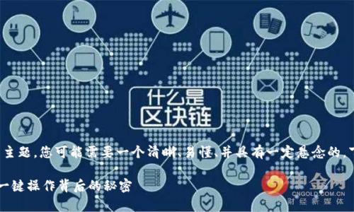 针对“抹茶交易所怎么导入TP钱包”的主题，您可能需要一个清晰、易懂、并具有一定悬念的，下面是相应的内容结构和初始化草稿。

如何轻松导入TP钱包到抹茶交易所？一键操作背后的秘密