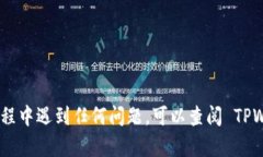 要从TPWallet提取狗狗币（Dogecoin），您可以按照以