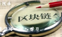 **MetaMask是以太坊钱包吗？**是的，MetaMask是一个主