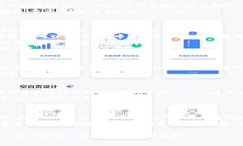 抹茶币（MEXC Token，通常指抹茶交易所的原生代币）提到TP钱包的步骤比较简单，以下是详细指南：

1. **创建TP钱包**：
   - 如果你还没有TP钱包，需要先去App Store或Google Play下载TP钱包应用。
   - 安装完成后，打开应用并按照指示创建一个新钱包，保管好助记词和私钥，以确保资产安全。

2. **获取抹茶币（MEXC Token）**：
   - 如果你已经在抹茶交易所拥有MEXC Token，可以直接从那里提取。
   - 登录到你的抹茶账户，找到“资产”部分，选择MEXC Token。

3. **提币操作**：
   - 在抹茶平台上，选择“MEXC Token”，然后点击“提币”。
   - 输入你TP钱包的收款地址。你可以在TP钱包中找到这个地址，一般在主界面点击“接收”可以看到。
   - 输入提币数量，以及其他要求的信息（如手续费等）。
   - 确认无误后，提交提币申请。

4. **等待确认**：
   - 完成提币申请后，可能需要一些时间进行区块链确认，具体时间视网络状况而定。
   - 你可以在抹茶的提币记录中查看状态。

5. **查看TP钱包余额**：
   - 一旦抹茶交易所确认提币并且区块链确认完毕，MEXC Token将自动充值到你的TP钱包中。
   - 打开TP钱包，查看你的余额，确保提币成功。

### 注意事项：
- 确保在提币时地址的正确性，因为一旦发送到错误地址，代币将无法找回。
- 了解抹茶和TP钱包的手续费政策，以免因为未考虑到的费用而影响操作。

希望这个步骤能帮到你！如果你有任何进一步的问题，随时问我。