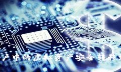 如何将火币账户中的虚拟资产安全转移到比特币