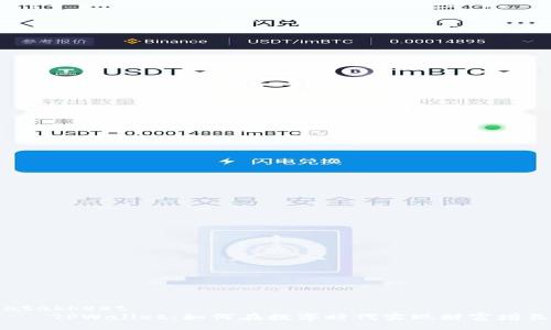 datasheet
TPWallet:如何在数字时代实现财富增长?