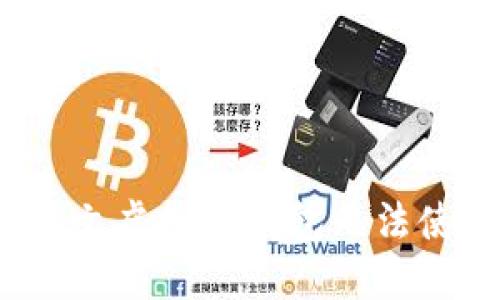 如何解决中文虚拟币钱包无法使用的问题?
