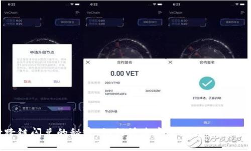 TPWallet跨链闪兑的秘密：如何快速安全地进行数字资产交易?