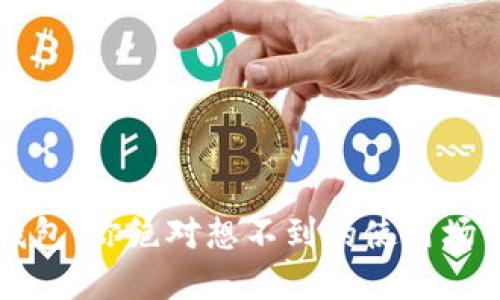揭秘区块链钱包：你绝对想不到的使用场景与未来展望