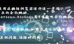 要查看一个币是否已经去锁池，您可以按照以下