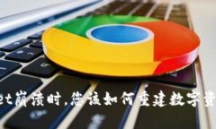 当TPWallet崩溃时，您该如何重建数字资产的信心？