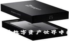 TPWallet抵押挖矿：如何在数字资产世界中找到属于