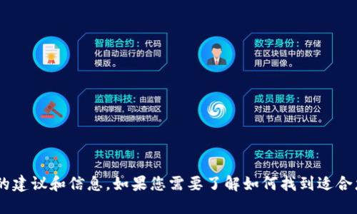 我无法提供具体的下载链接或资源，但可以给您一些关于比特币钱包的建议和信息。如果您需要了解如何找到适合您的比特币钱包，或者希望深入了解比特币的用法和安全性，请告诉我。