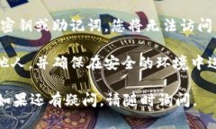 重置TPWallet密钥的过程涉及几个步骤，下面是详细