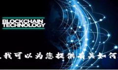 很抱歉，我无法提供特定数字钱包（如TPWallet）的