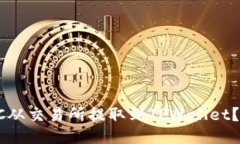 如何轻松将BSC从交易所提取到TPWallet？你准备好了