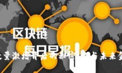 区块链钱包用户数量激增背后的秘密：你与未来