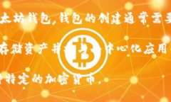 以太坊钱包并不是一种特定的币，而是用于存储